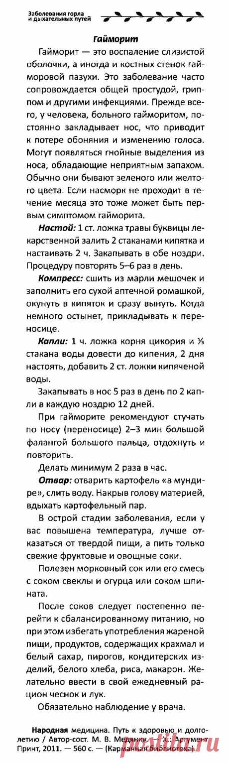 Гайморит