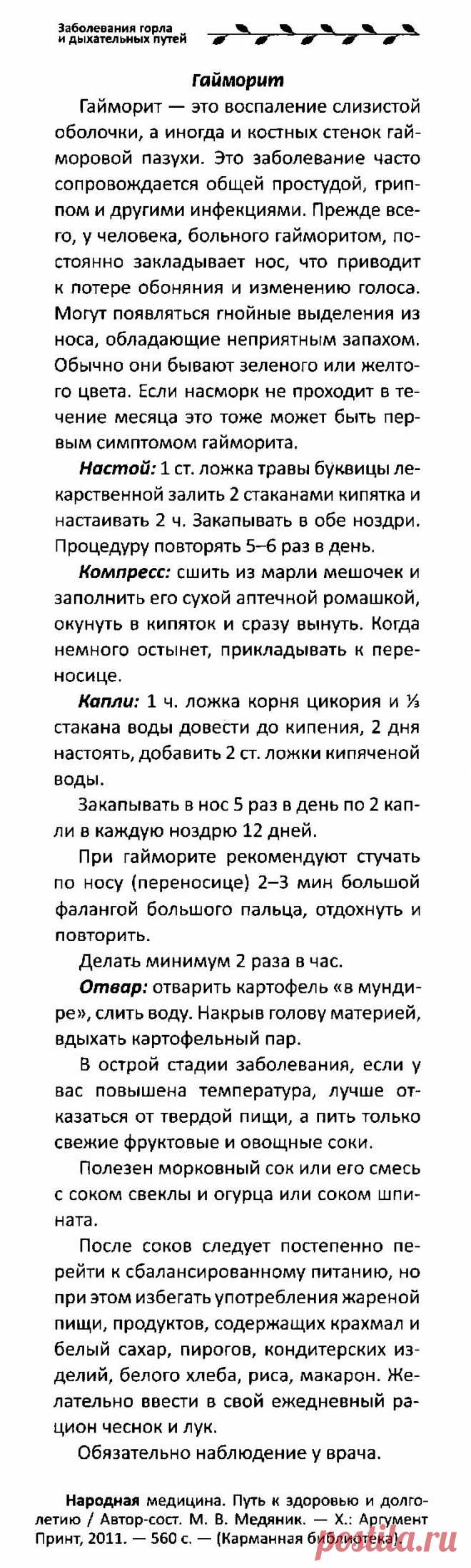 Гайморит