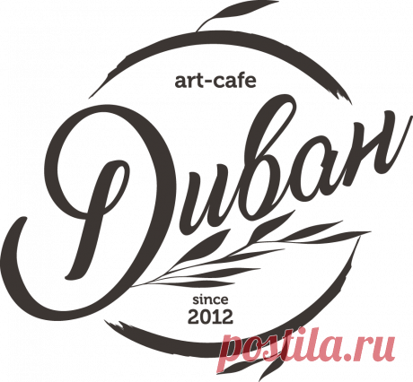 Арт-кафе Диван