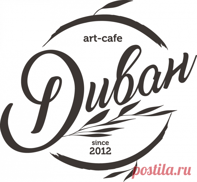 Арт-кафе Диван