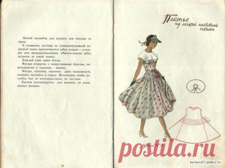 Модели простого кроя. 1958 года! (трафик) / Выкройки ретро / ВТОРАЯ УЛИЦА