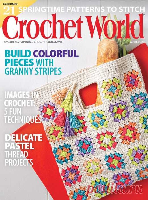 Вязаные проекты крючком в журнале «Crochet World - April 2023»