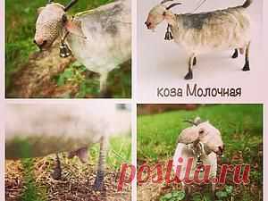 Делаем козу молочную — Символ 2015 года! - Ярмарка Мастеров - ручная работа, handmade