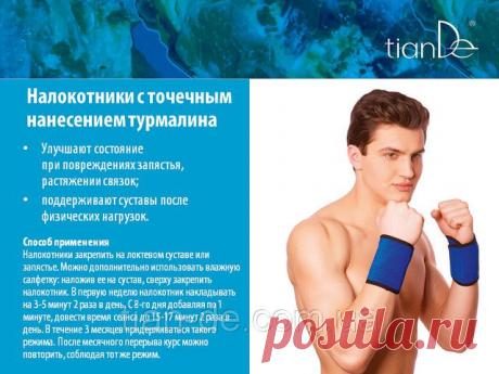 Купить Изделия с точечным нанесением турмалина от компании &quot;ТианДе&quot; в Запорожье