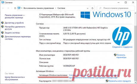 Самостоятельная активация Windows 10.