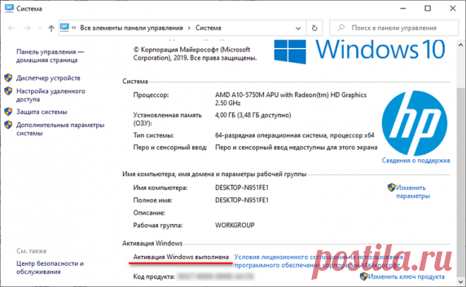 Самостоятельная активация Windows 10.