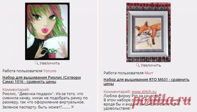 Схемы и наборы для вышивки крестом на сайте stitch.su