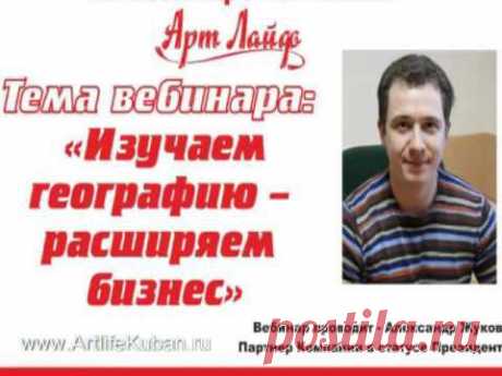 Изучаем географию - расширяем бизнес. Жуков А.
