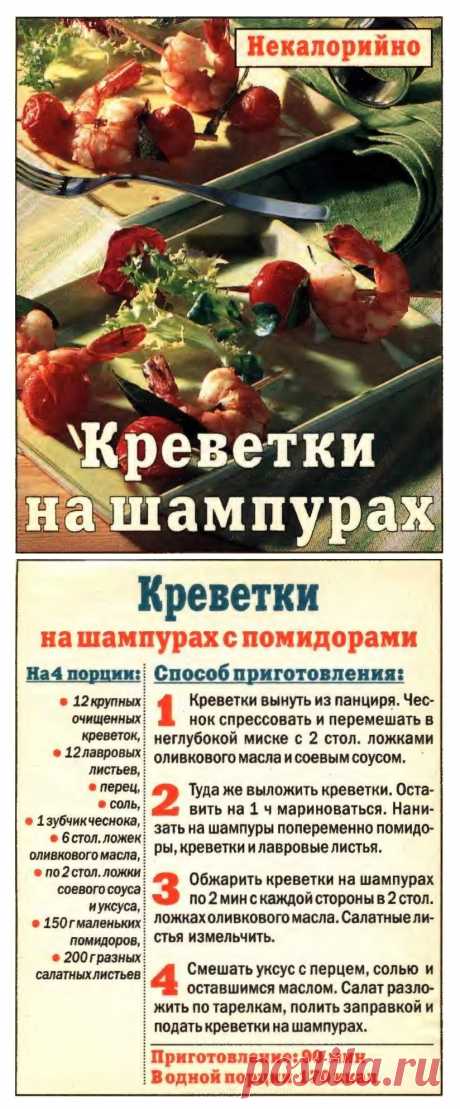 Креветки на шампурах с помидорами