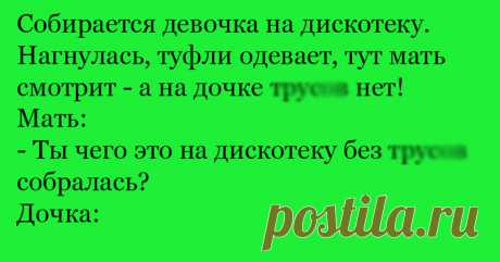 Анекдот про дискотеку - Ok'ейно