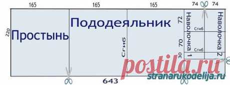 РАСКРОЙ ПОСТЕЛЬНОГО БЕЛЬЯ - Шитье
