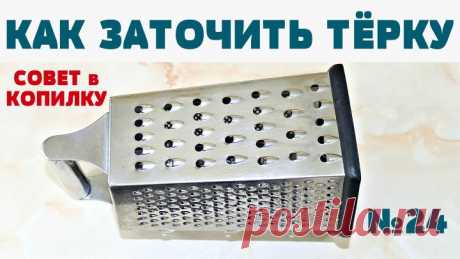 МУЖ показал 3 простых способа как дома наточить ТЁРКУ!