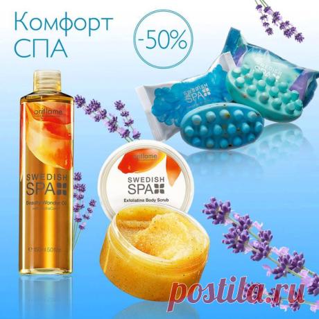 Комфорт Spa дома...... о нем хочет каждый из нас и это абсолютно реально!