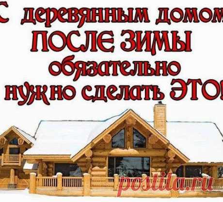 Обязательные действия после окончания зимы