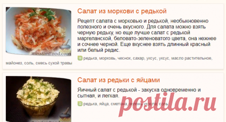 Салат из редьки, рецепты с фото на RussianFood.com: 410 рецептов салата из редьки
