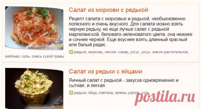 Салат из редьки, рецепты с фото на RussianFood.com: 410 рецептов салата из редьки