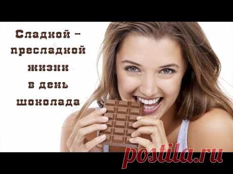 Поздравление с всемирным днем шоколада Congratulations on world chocolate day Видео открытка - YouTube