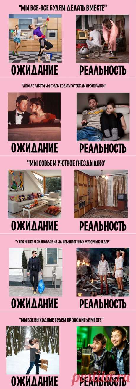 Семейная жизнь. 10 разоблачений в картинках - Pics.Ru