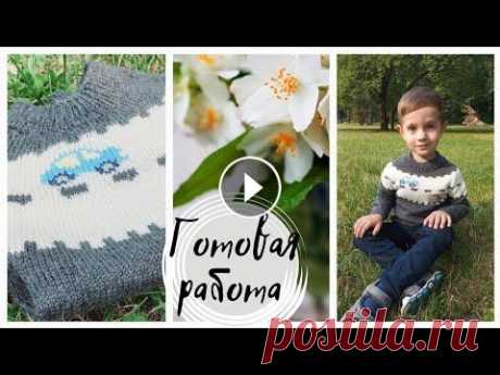 Готовая работа/ джемпер жаккардом/ процессы вязания/носочки/ хеликс/ вяжем  на отлично привет. хочешь увидеть стильный детский джемпер в технике жаккард , а также носочки в технике хелик , тогда приглашаю к просмотру!! приятного просмотр...