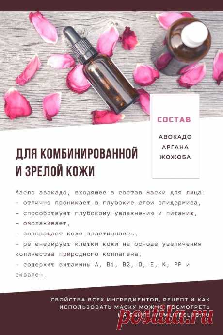 Маска для комбинированной и зрелой кожи из натуральных ингредиентов. Как сделать своими руками, как применять, снять с кожи, меры предосторожности. #маскадлялица #зрелаякожа #увлажняющаямаска #домашняякосметика #натуральнаякосметика #своимируками