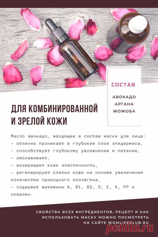 Маска для комбинированной и зрелой кожи из натуральных ингредиентов. Как сделать своими руками, как применять, снять с кожи, меры предосторожности. #маскадлялица #зрелаякожа #увлажняющаямаска #домашняякосметика #натуральнаякосметика #своимируками