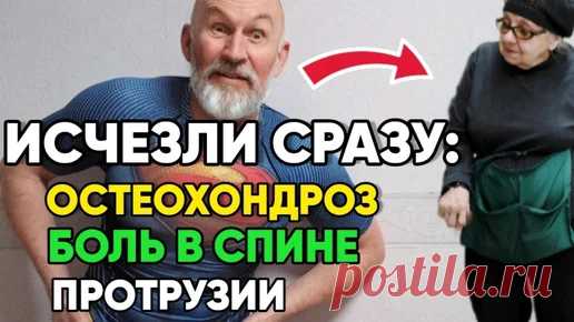 Боль в спине ушла сразу. Холка и сутулость просто исчезли навсегда | Геннадий Лянго | Дзен