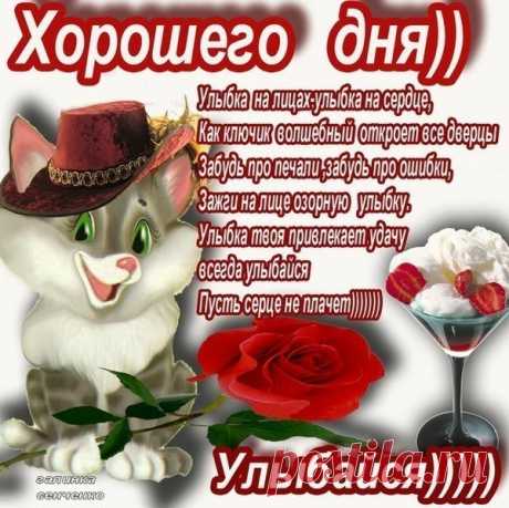 Пусть все дела сегодня удаются!!!
