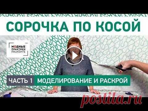 Как сшить сорочку по косой своими руками. Моделирование и раскрой. Особенности кроя. Часть 1 Как сшить сорочку по косой своими руками. Моделирование и раскрой. Особенности кроя. Часть 1. 1 Вискозный трикотаж розово-телесного цвета с добавление...