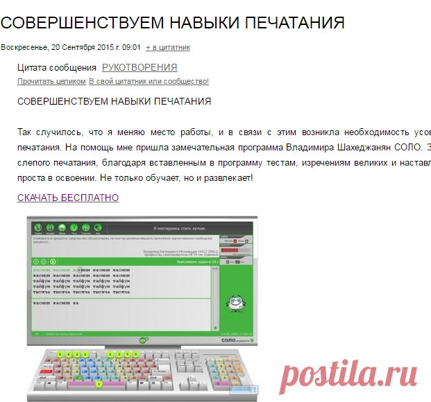 СОВЕРШЕНСТВУЕМ НАВЫКИ ПЕЧАТАНИЯ