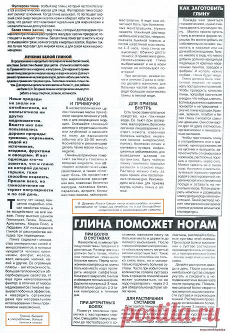 Лечение глиной