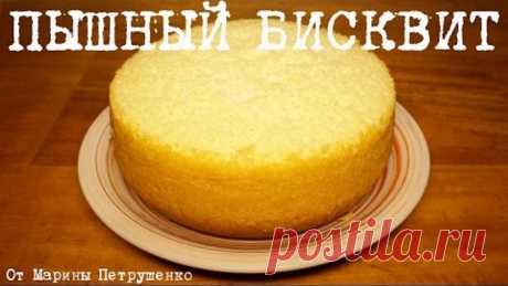 БИСКВИТ ПЫШНЫЙ КЛАССИЧЕСКИЙ, ПРОСТОЙ РЕЦЕПТ ПЫШНОГО БИСКВИТА #БИСКВИТ ДЛЯ ТОРТА