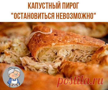 КАПУСТНЫЙ ПИРОГ "ОСТАНОВИТЬСЯ НЕВОЗМОЖНО"

Ингредиенты:

- Капуста белокочанная (молодая) — 500 г
- Яйцо — 3 шт.
- Сметана — 5 ст. л.
- Майонез — 3 ст. л.
- Мука — 6 ст. л.
- Соль — 1 ч. л.
- Разрыхлитель теста — 2 ч. л.
- Укроп — 1/2 пучка
- Кунжут (для посыпки)

Приготовление:

1. Капусту нашинковать, подсолить и слегка обмять.
2. Добавить мелко нарезанную зелень.
3. Яйца взбить в однородную массу.
4. Добавить остальные ингредиенты и замесить тесто.
5. Форму смазать слив...