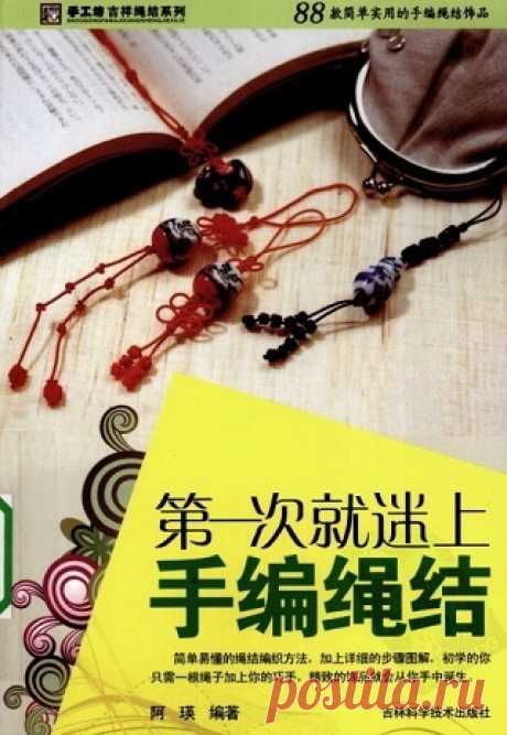 Hand-Knitted Hand-Knot Square Knot lucky 2009