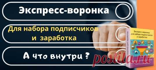 Экспресс-воронка для набора подписчиков и заработка. 
Экспресс-воронка для сбора подписчиков и заработка на партнерках.  Комплект инструментов.
 Получить здесь:  https://vk.cc/a99TxW

#воронка #заработок #заработоконлайн #mlm #заработок_в_BK #интернетзаработок #бизнес
