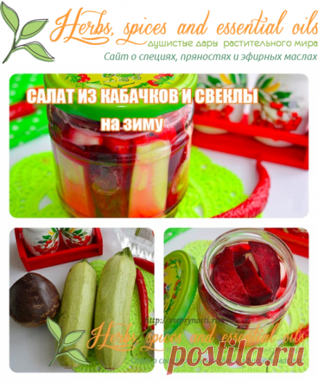Кабачки со свеклой на зиму - очень вкусная заготовка на зиму с фото