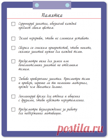 Расписание на неделю помогает эффективно использовать время, сохранять спокойствие и контроль