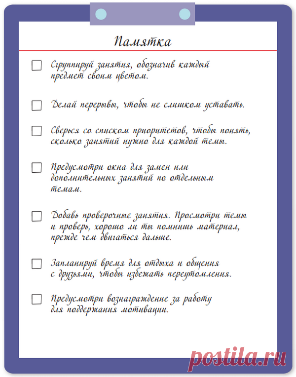Расписание на неделю помогает эффективно использовать время, сохранять спокойствие и контроль