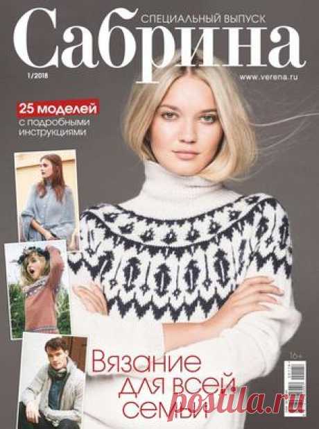 Сабрина 2018-1