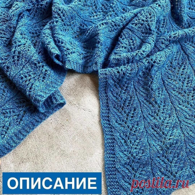 Бесплатное описание палантина
Автор: funny_needles
Шотландский твид, 360м/100г, спицы 4. Цвет 8012, Небо. Набрала петель 106п,провязала платочной вязкой 6 рядов и приступила к рисунку.

Как я поделила рисунок: 1п кром (снимаем)-4п платочка-96п рисунок-4п платочка-1п кром (последнюю петлю вяжу изнаночной). У меня получилось 6 рапортов рисунка. 

Что мы имеем на выходе: расход 300г, у меня ушло ровно 3 мотка. Размер: 50х240см. Если не хотите такой длинный, то можно взя...