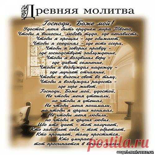 древняя молитва