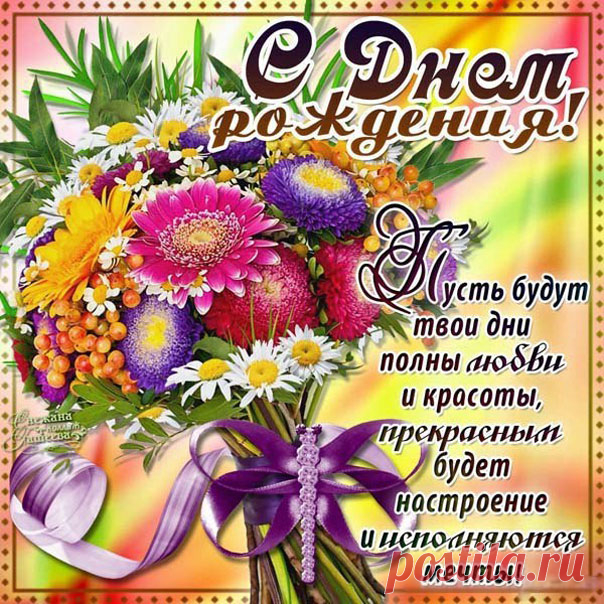 Открытка с Рождением букет цветов  Бесплатные мерцающие открытки и плейкасты с Днем Рождения