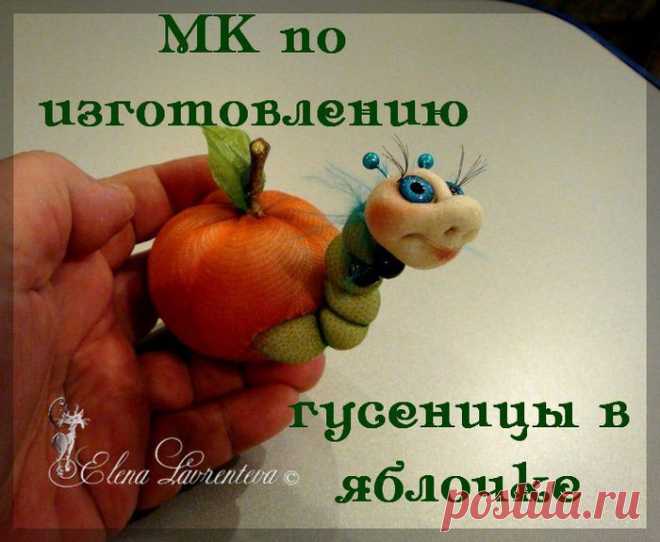 гусеница в яблоке