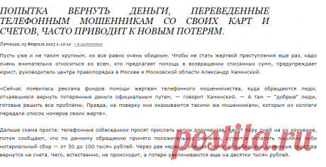Попытка вернуть деньги, переведенные телефонным мошенникам со своих карт и счетов, часто приводит к новым потерям.