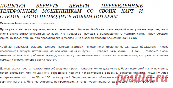 Попытка вернуть деньги, переведенные телефонным мошенникам со своих карт и счетов, часто приводит к новым потерям.