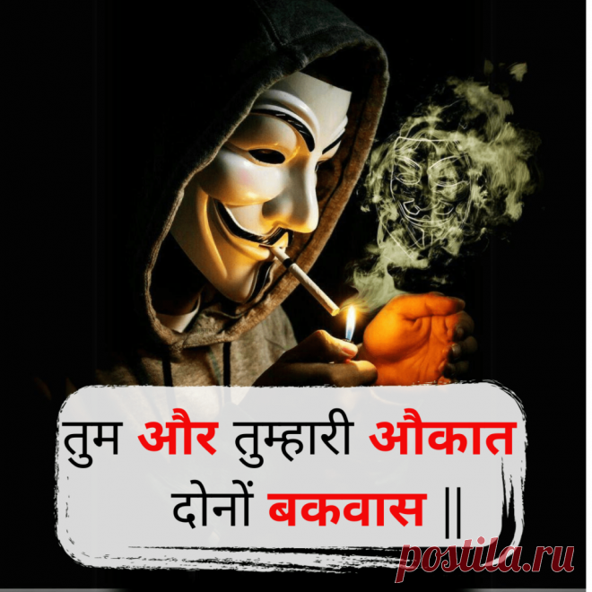 150+ Boys Attitude Shayari

Human behavior has different emotions and different ways to express them. All emotions are Kind, Angry, Attitude, Love, Sad, Introvert, Happy & many others. The way to express these emotions is different for everyone. Some used to do violence, a few kept pretty and held the things in our hearts or minds, and some were killing their panic or enjoying full emotions through words. Words might be simple talk with that person or friends; some used to do shayari.