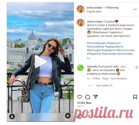 Я Антон, креативный REELS мейкер 😎 on Instagram: “Сохрани❤️ @anton.maker в профиле ещё много креативных идей для фото и видео🙌 Обязательно поделись с друзьями, им точно…”