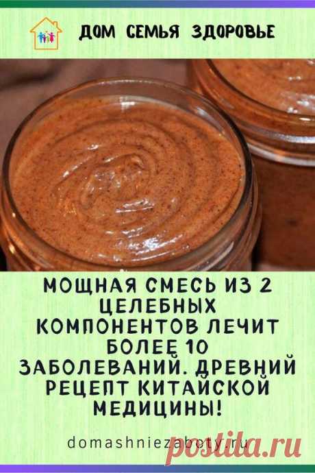 МОЩНАЯ СМЕСЬ ИЗ 2 ЦЕЛЕБНЫХ КОМПОНЕНТОВ ЛЕЧИТ БОЛЕЕ 10 ЗАБОЛЕВАНИЙ