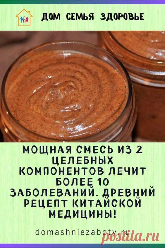 МОЩНАЯ СМЕСЬ ИЗ 2 ЦЕЛЕБНЫХ КОМПОНЕНТОВ ЛЕЧИТ БОЛЕЕ 10 ЗАБОЛЕВАНИЙ