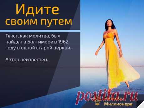 Идите своим путем спокойно среди гама  / Восприятие бизнеса
