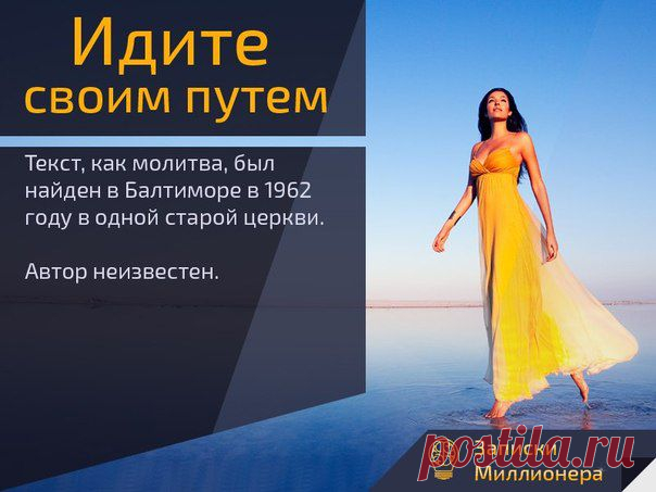 Идите своим путем спокойно среди гама  / Восприятие бизнеса